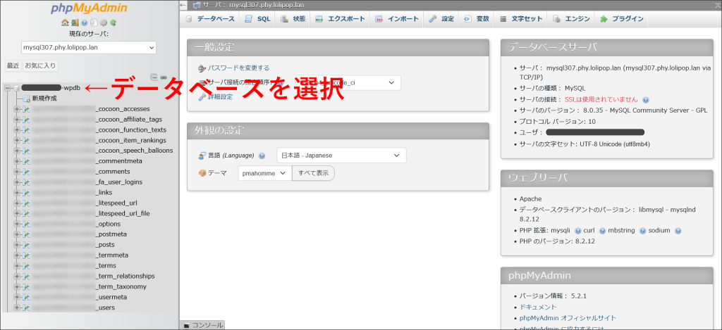 phpMyAdminのトップ画面