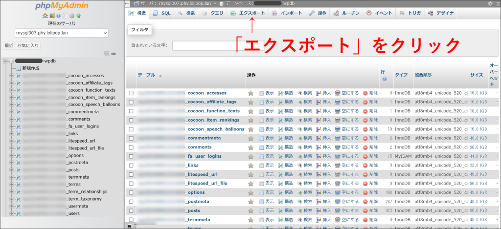 phpMyAdminのデータベース画面
