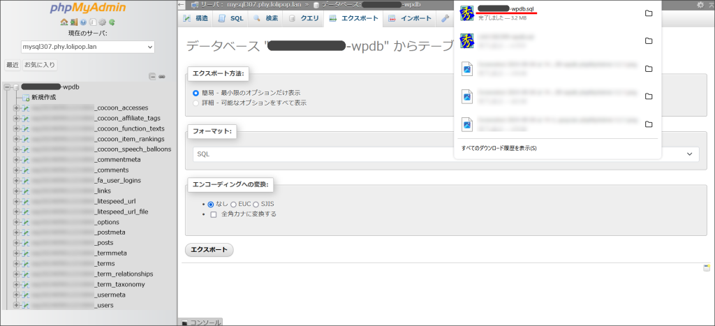phpMyAdminのエクスポート画面