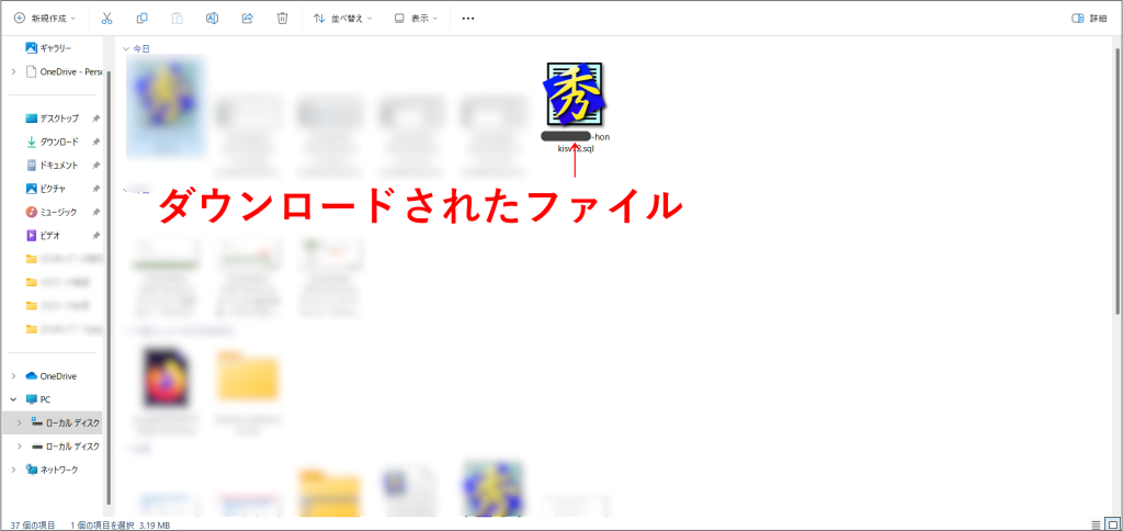 エクスポートされたファイル