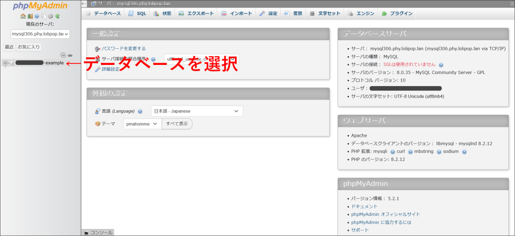 phpMyAdminのトップ画面