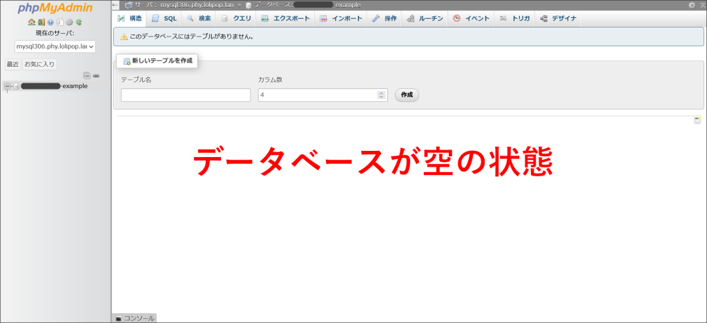 phpMyAdminのデータベース画面