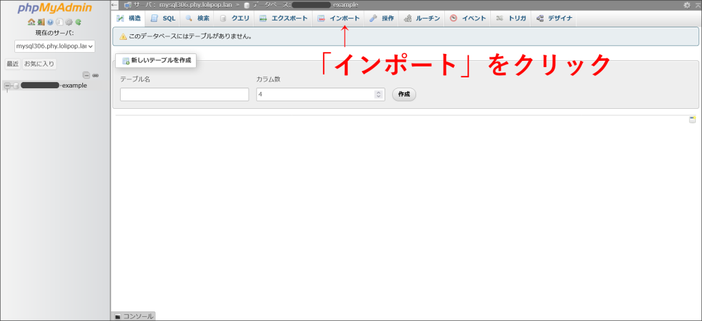 phpMyAdminのデータベース画面