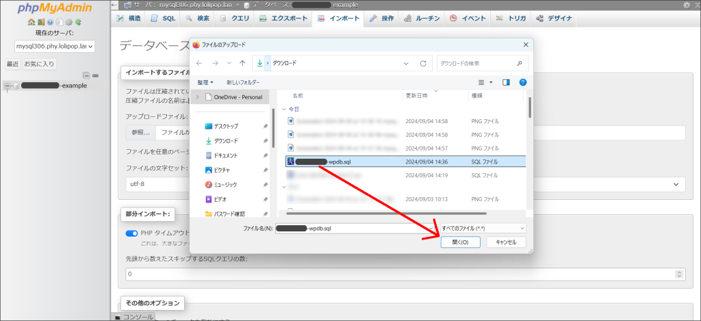 phpMyAdminのインポート画面
