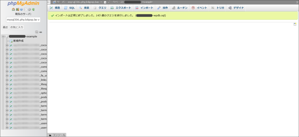 phpMyAdminのインポート完了画面