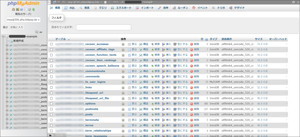 phpMyAdminのデータベース画面