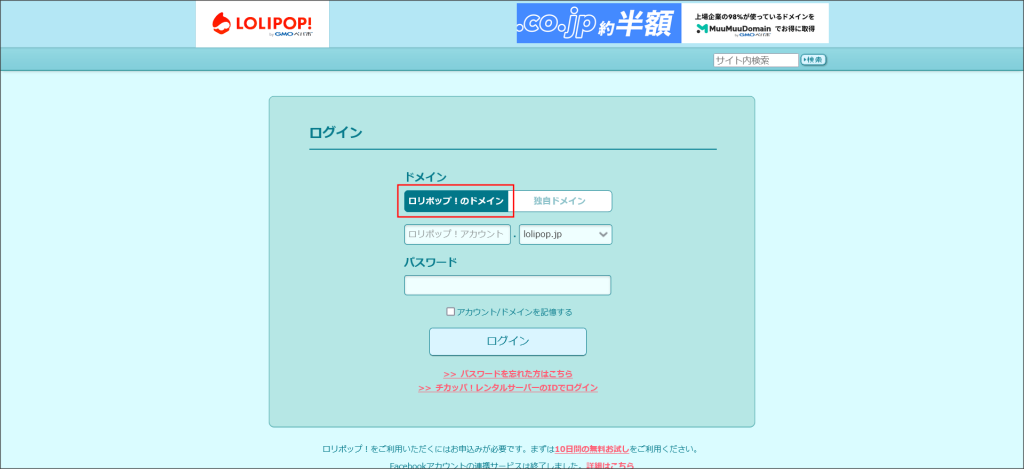 ロリポップ！のログイン画面