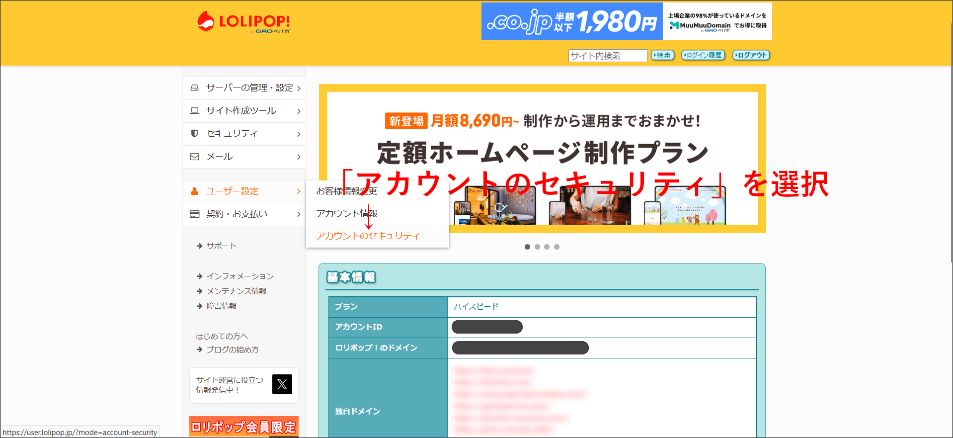 ロリポップ！のユーザー専用ページ