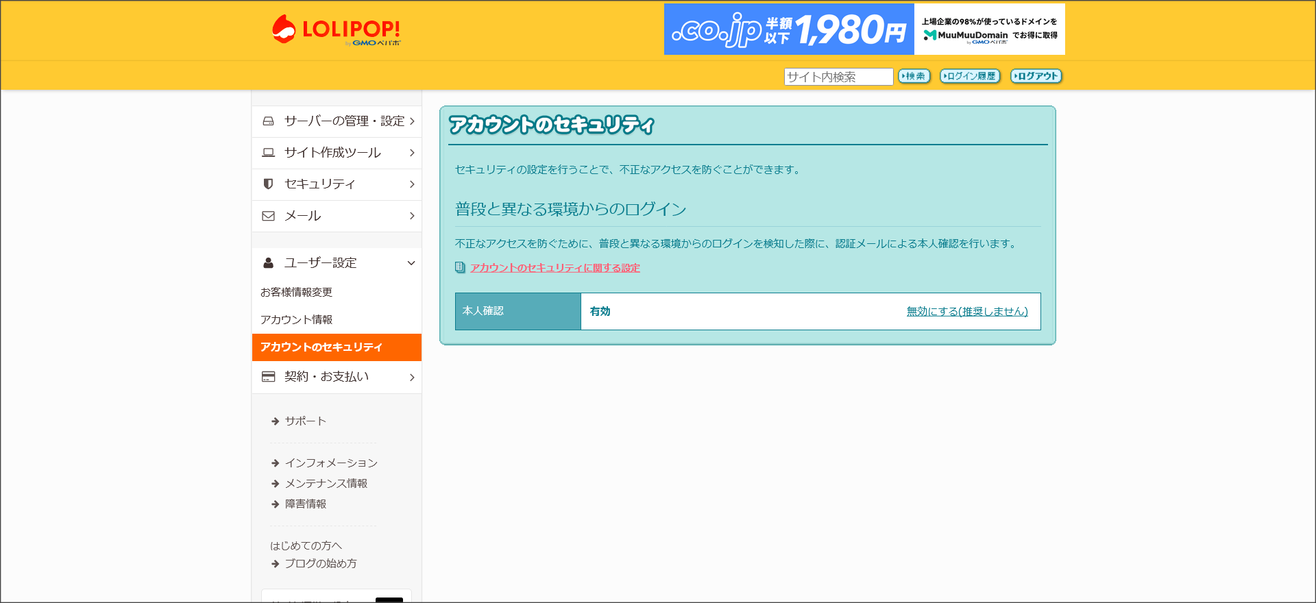 アカウントのセキュリティ画面