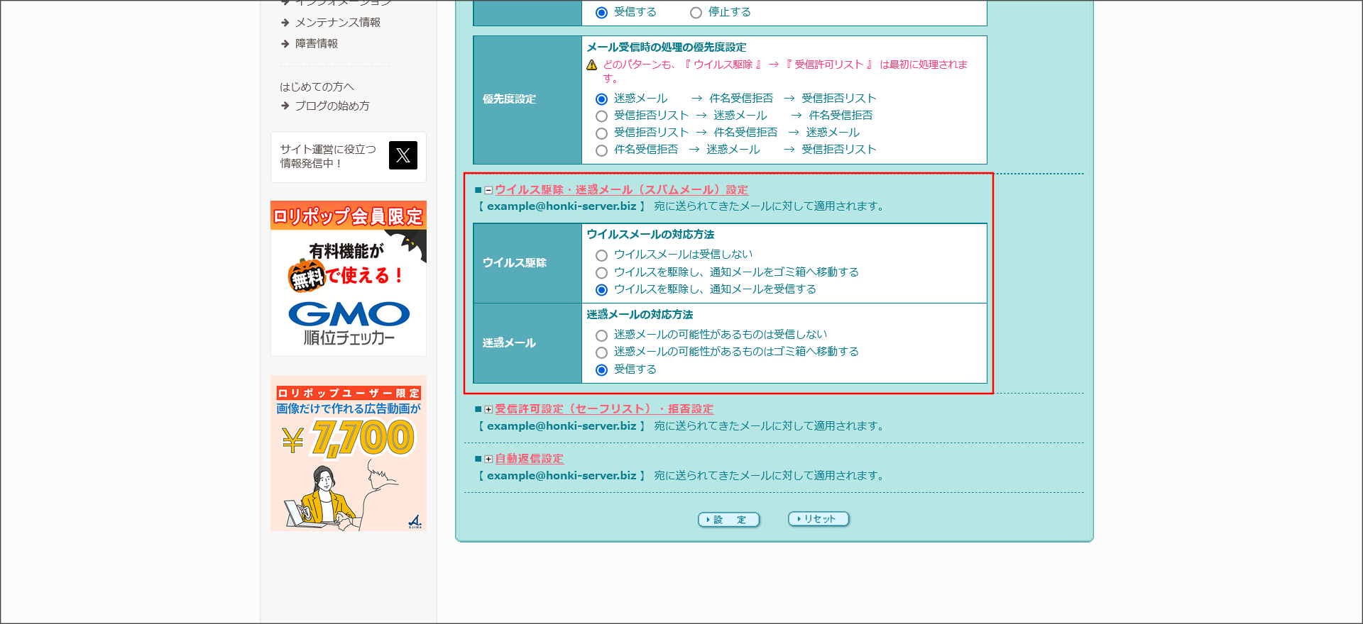 ロリポップ！でメールアドレスを作成・運用する方法 | 本気サーバー