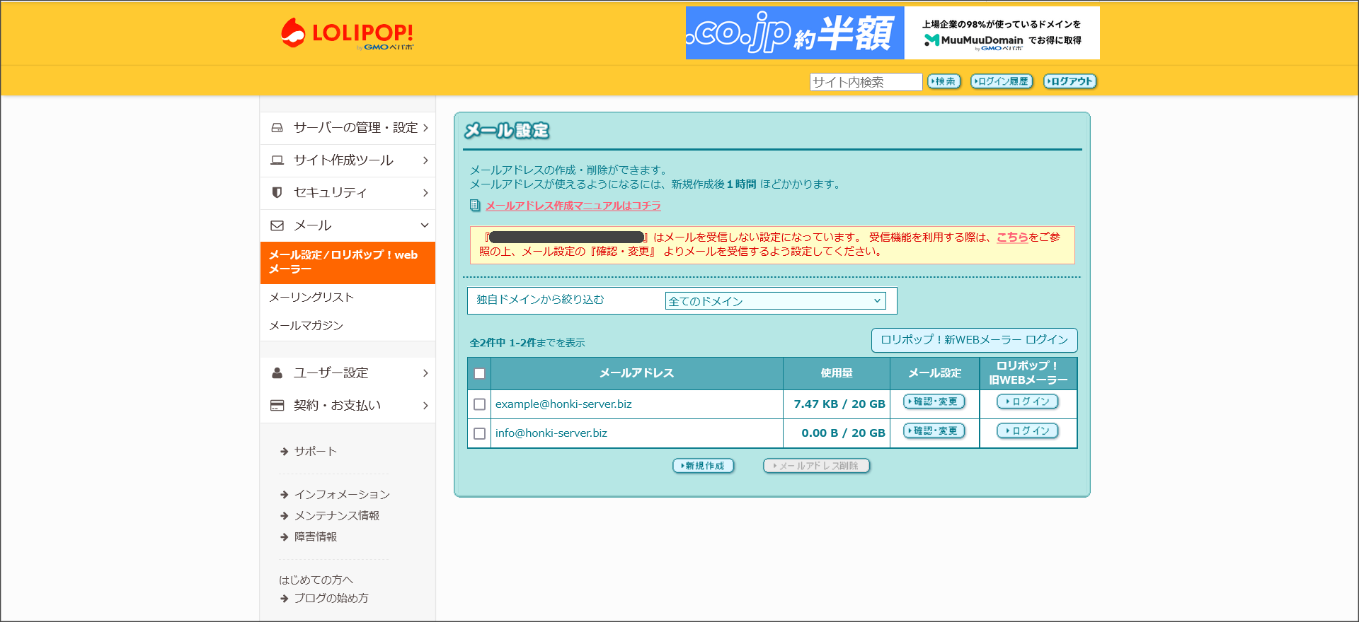 ロリポップ！でメールアドレスを作成・運用する方法 | 本気サーバー