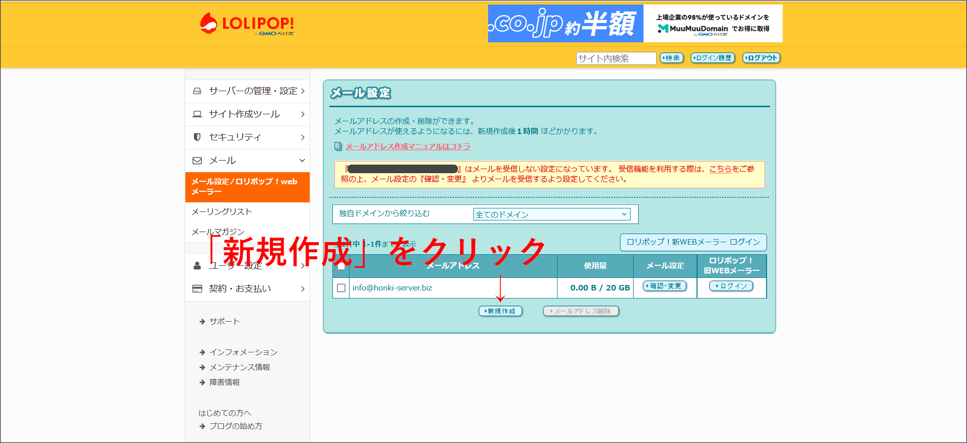 ロリポップ！でメールアドレスを作成・運用する方法 | 本気サーバー