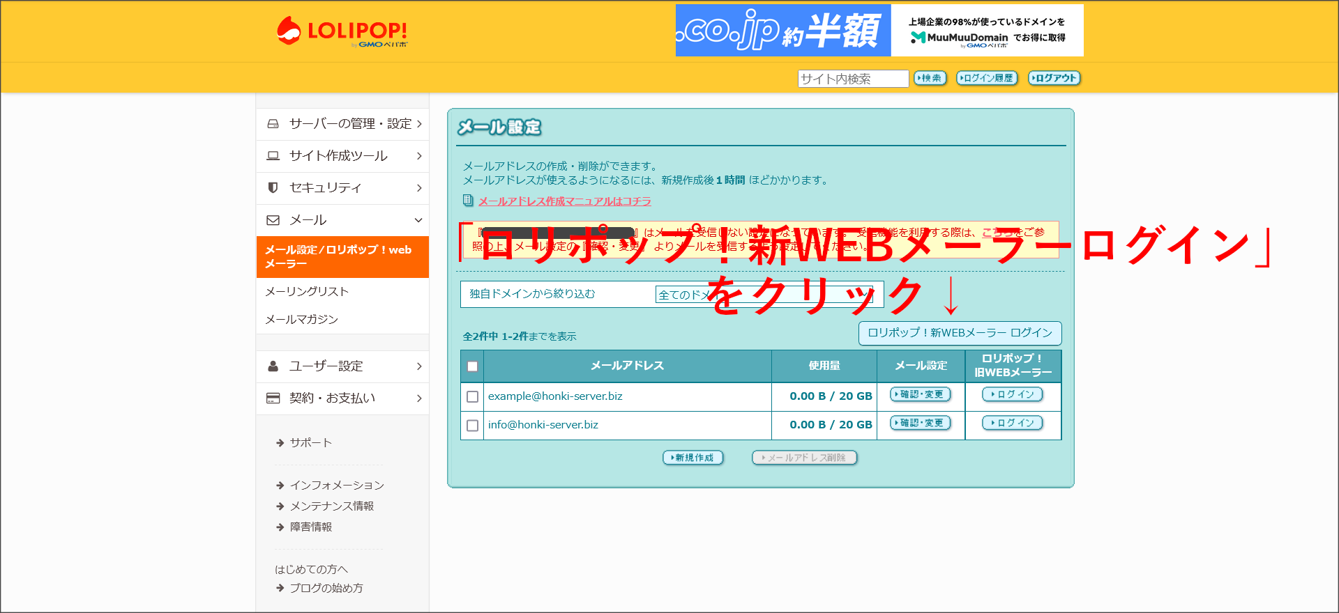 ロリポップ！でメールアドレスを作成・運用する方法 | 本気サーバー