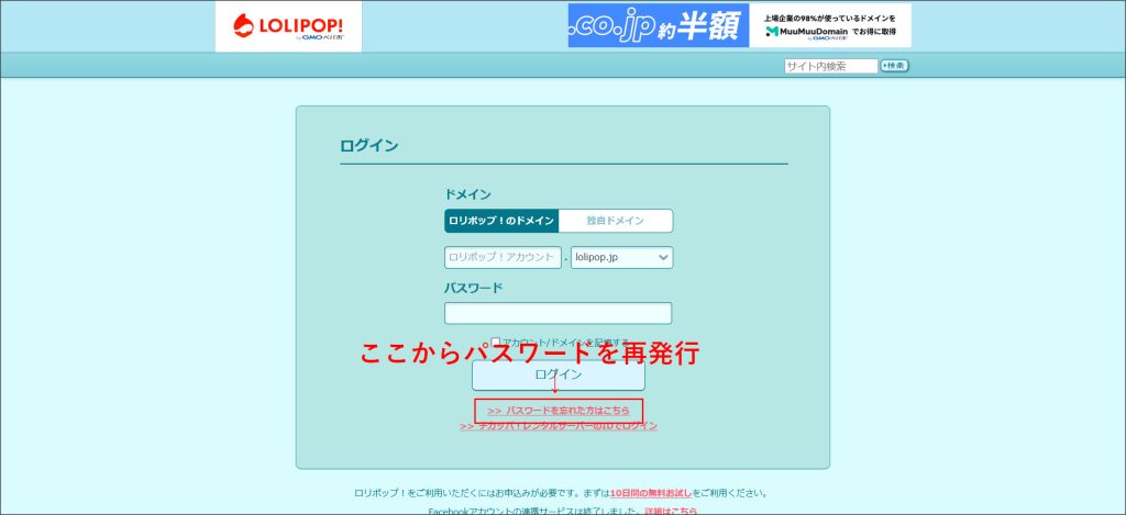 ロリポップ！のログイン画面