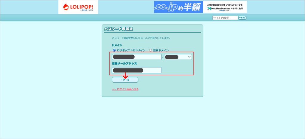 パスワード再設定の画面