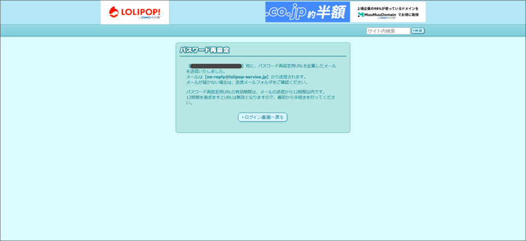 パスワード再設定の画面