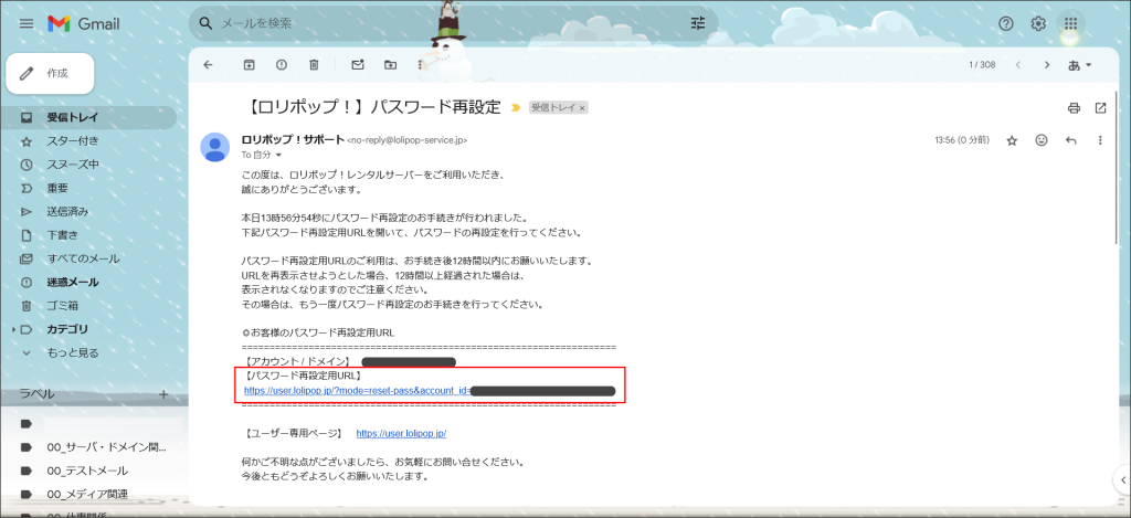 メール再設定メール