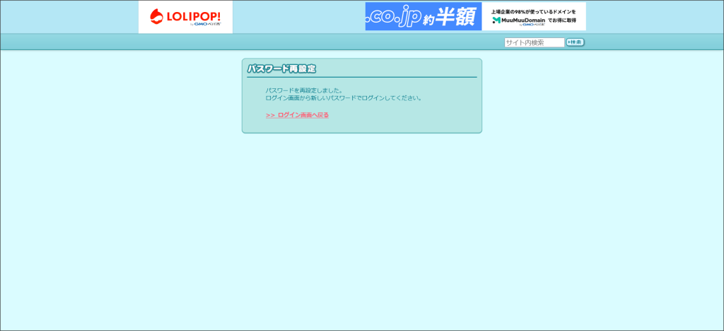 パスワード再設定の画面