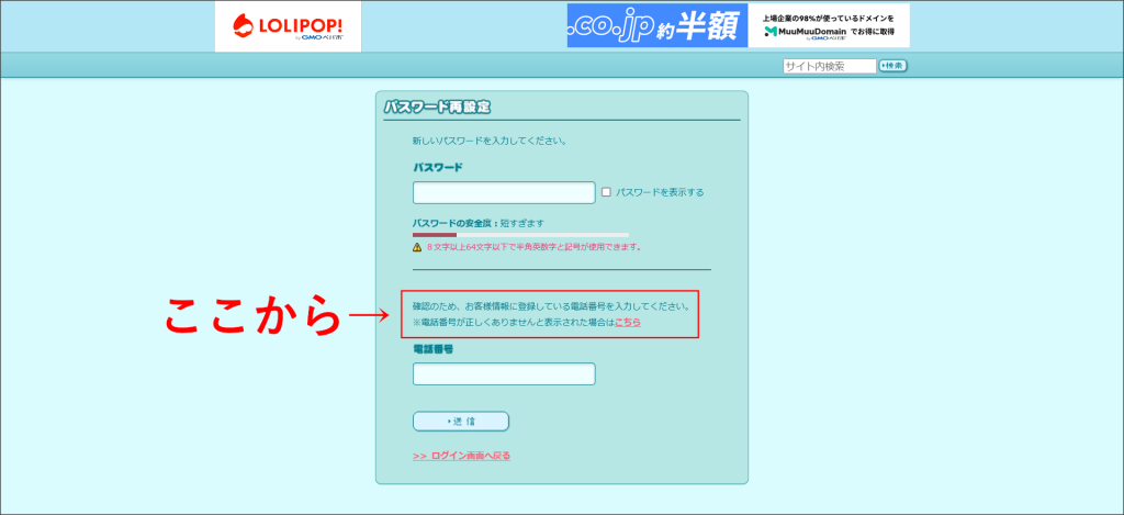 パスワード再設定の画面