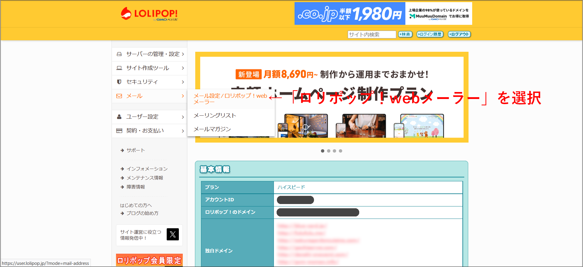 ロリポップ！のユーザー専用ページ
