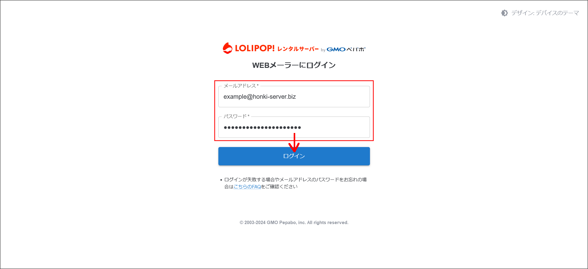ロリポップ！のWEBメーラー ログイン画面