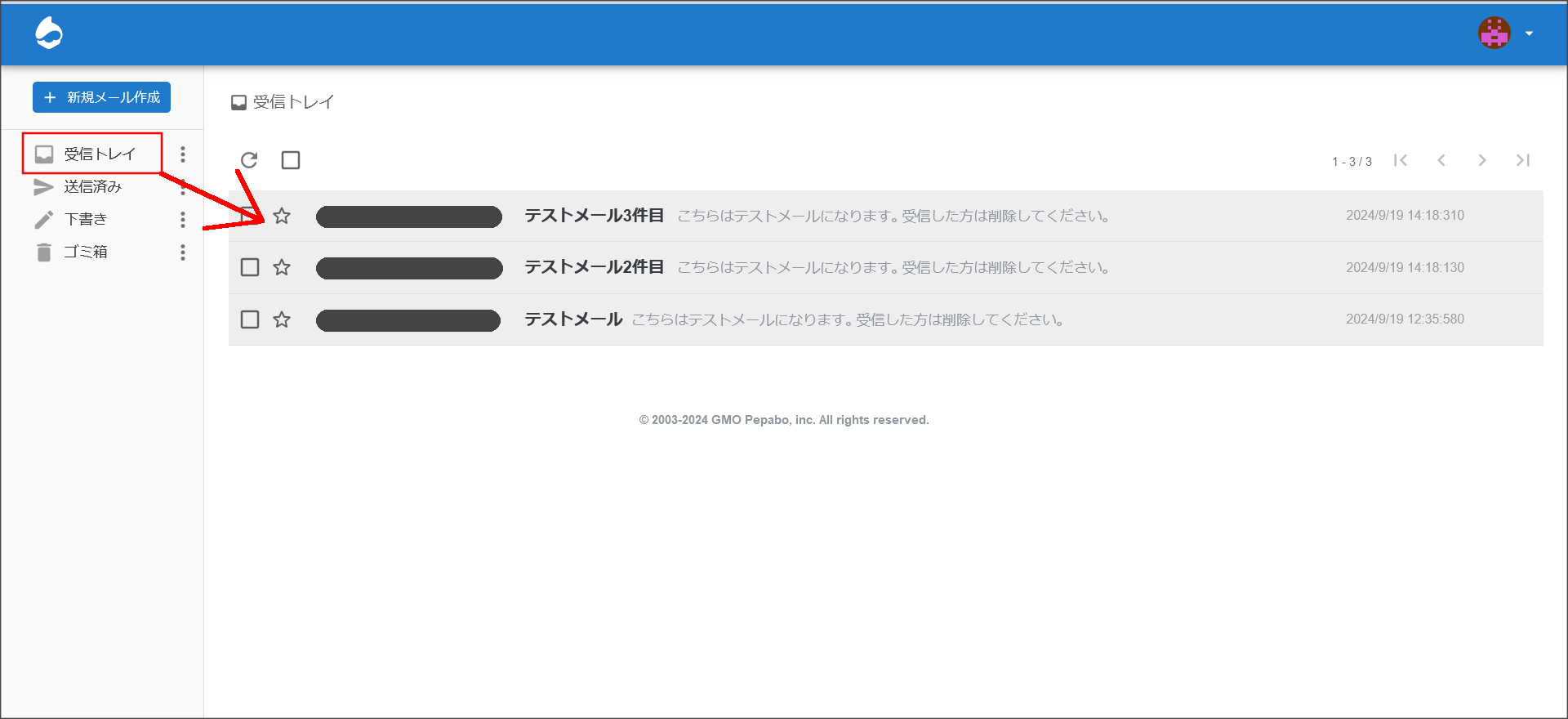 メールの受信トレイ