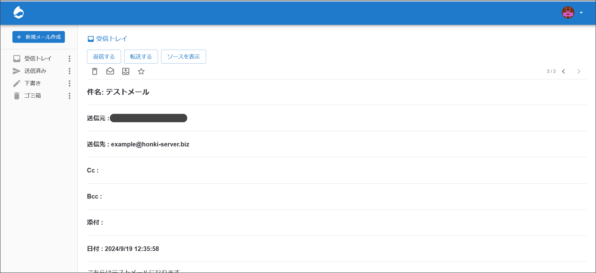 受信メールの確認