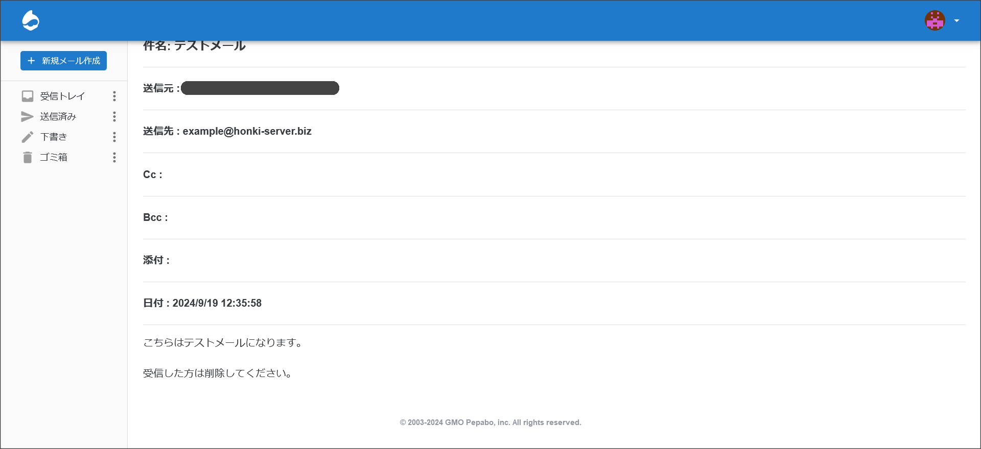 受信メールの確認