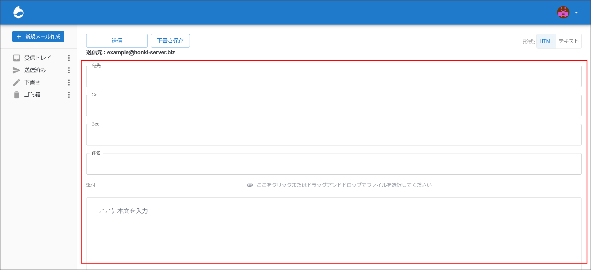 新規メール作成画面