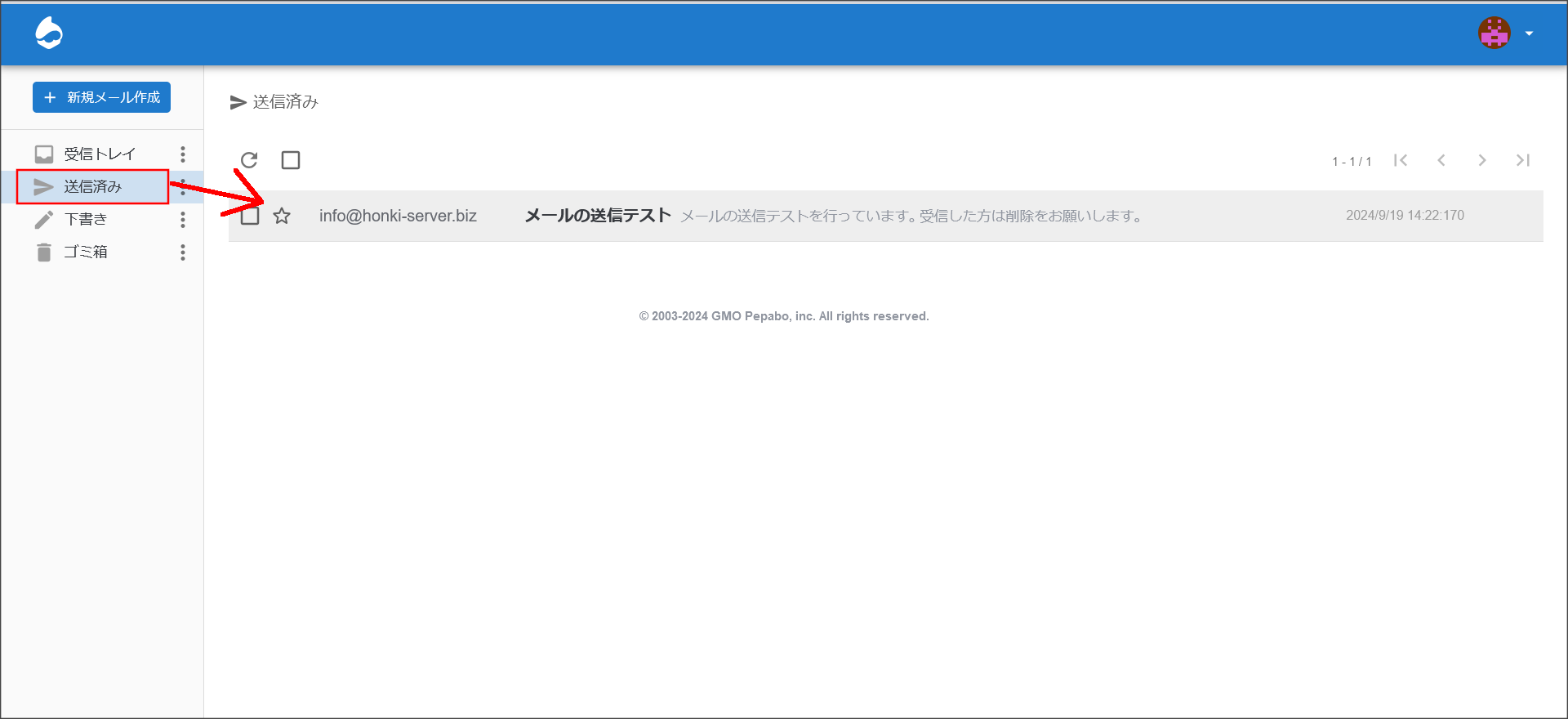 送信済みメール