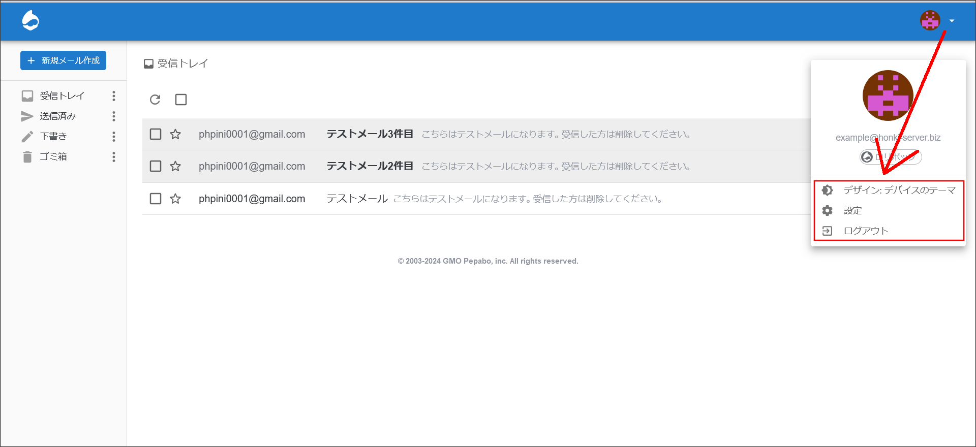 ロリポップ！のWEBメーラー
