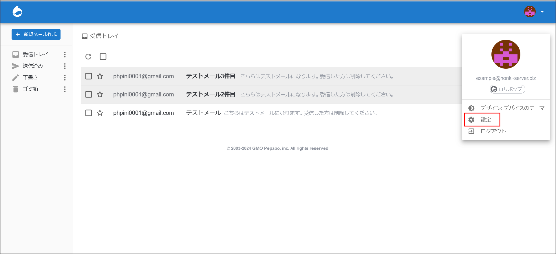 ロリポップ！のWEBメーラー