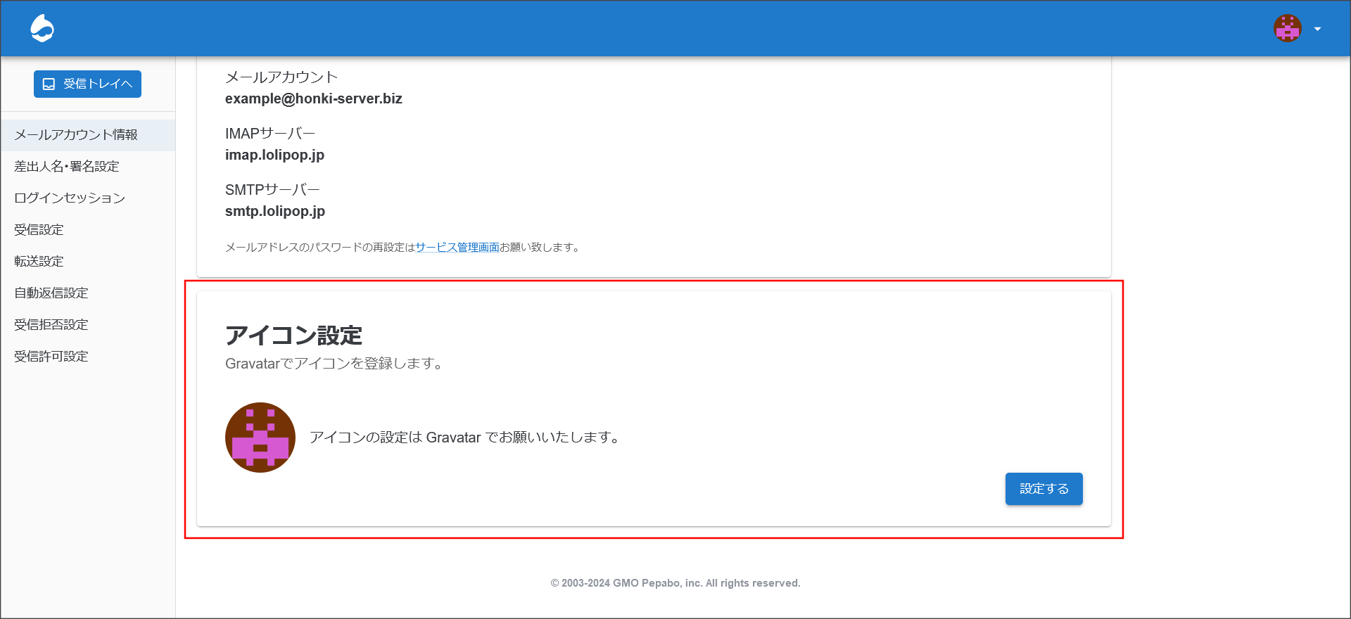 WEBメーラーの設定画面