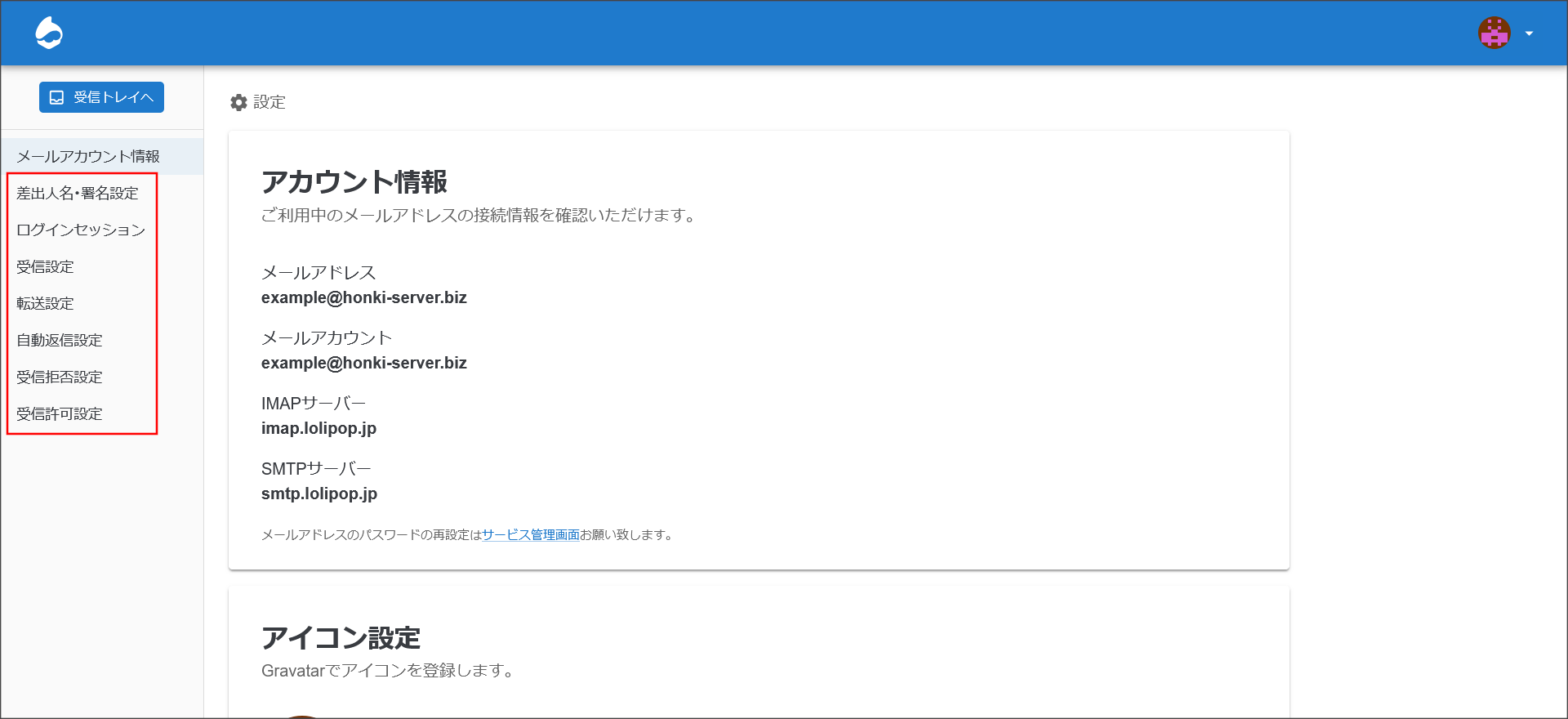 WEBメーラーの設定画面