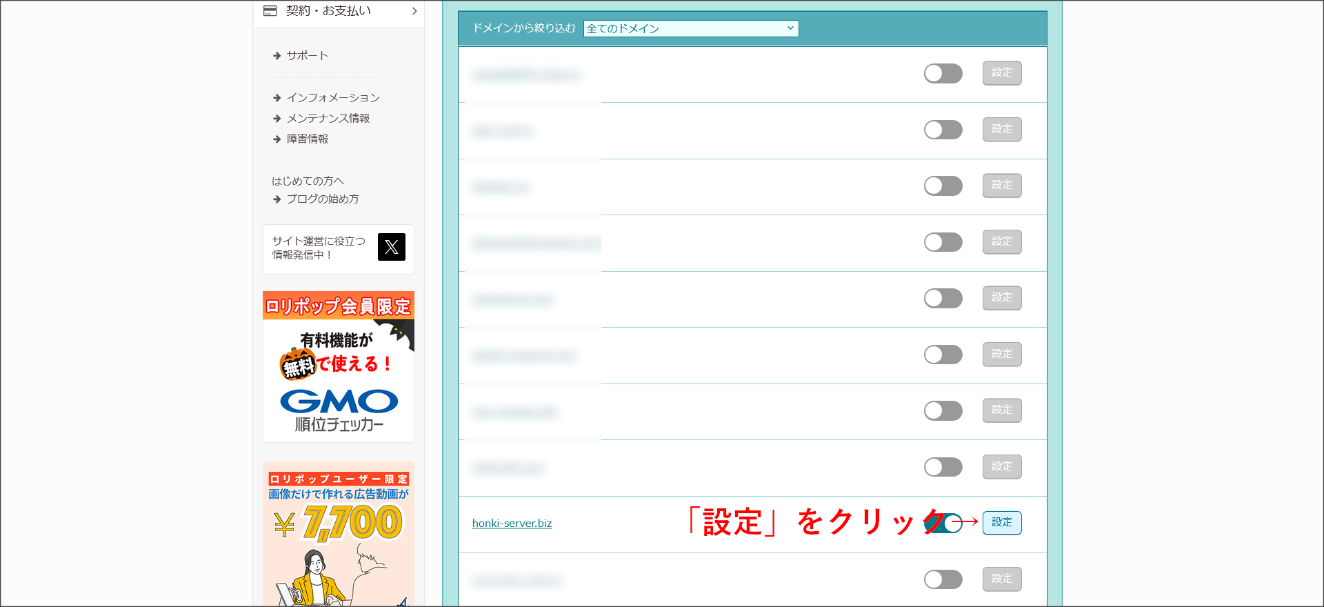 ロリポップ！アクセラレータとは？使い方を詳しく解説！ | 本気サーバー