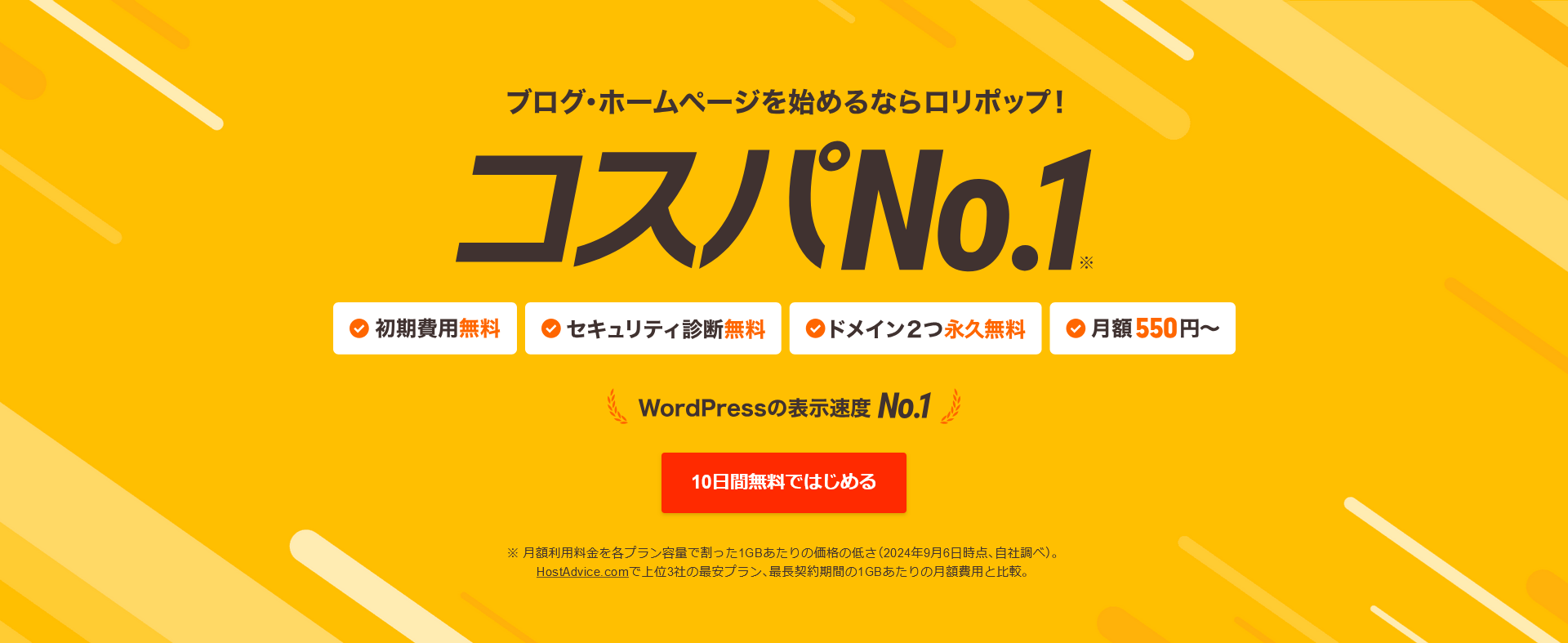 ロリポップ！はどんなレンタルサーバー？利用する理由・デメリットは？ | 本気サーバー