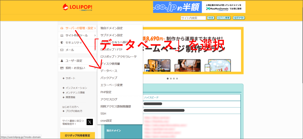 ロリポップ！のユーザー専用ページ