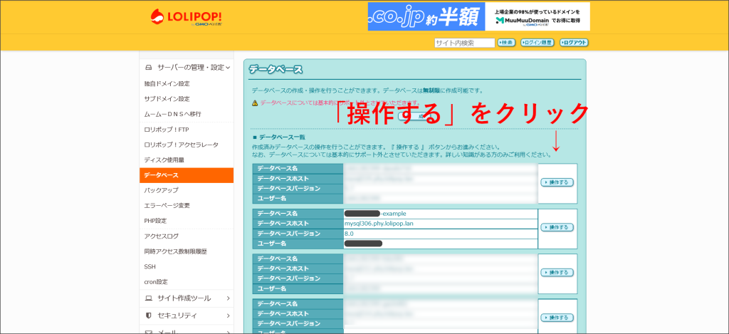 データベースの一覧画面