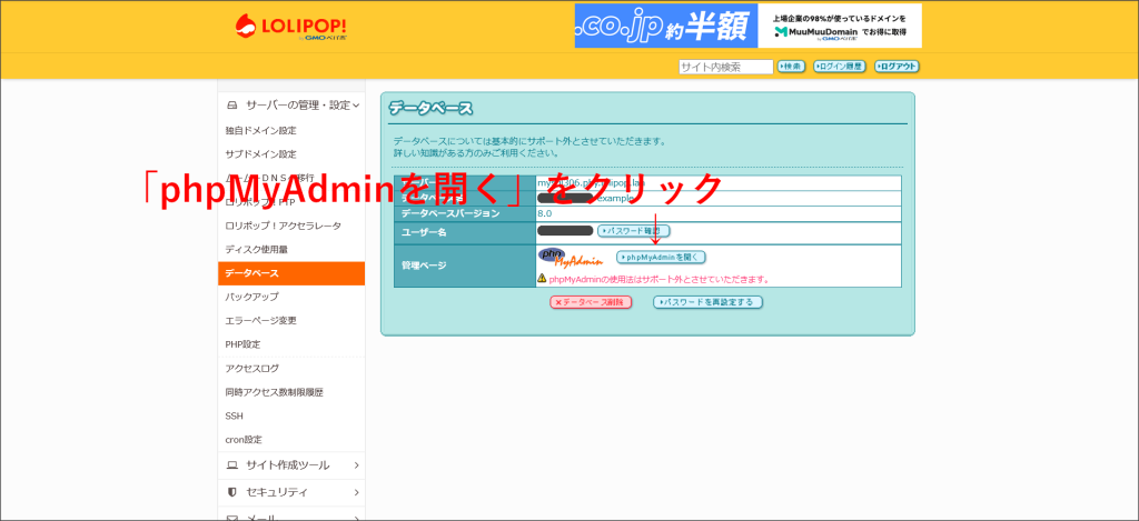 データベースの操作画面