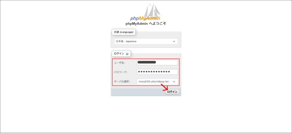 phpMyAdminのログイン画面