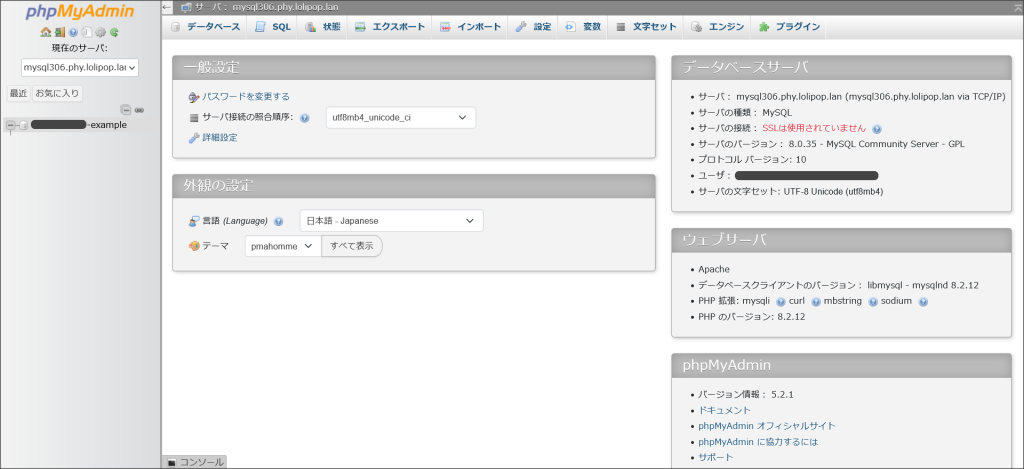 phpMyAdmin