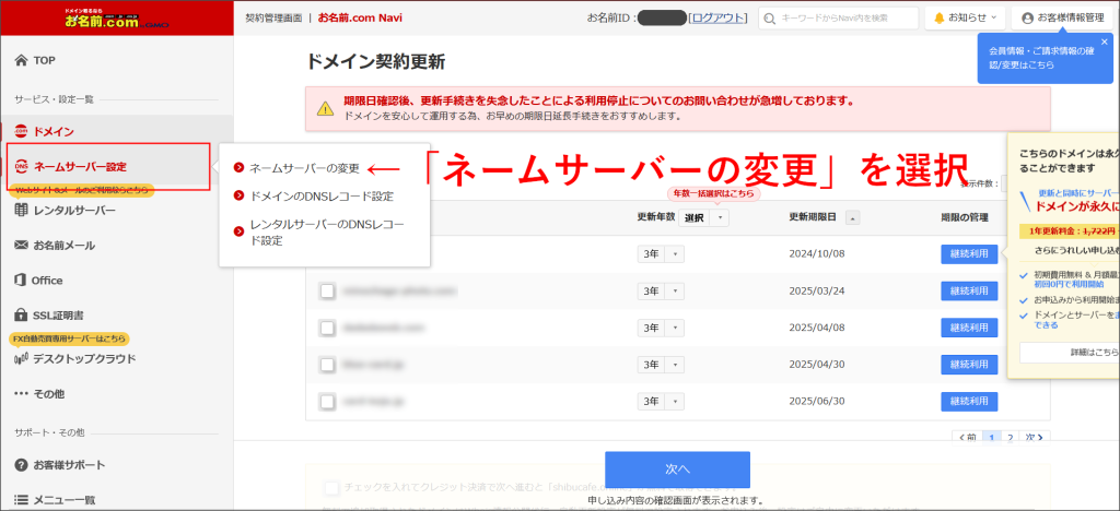 お名前.com NAVIのトップ画面