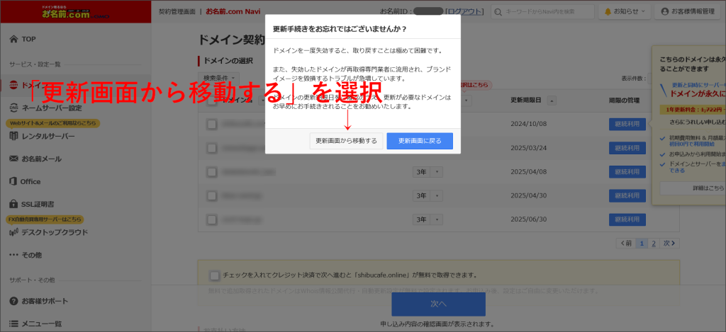 お名前.com NAVIのトップ画面