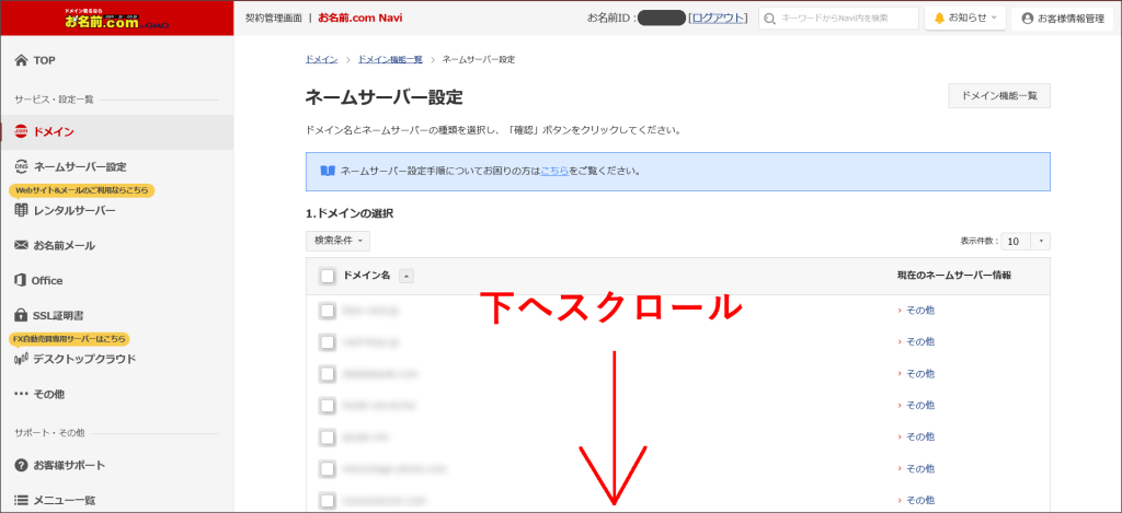 お名前.comのネームサーバー設定画面