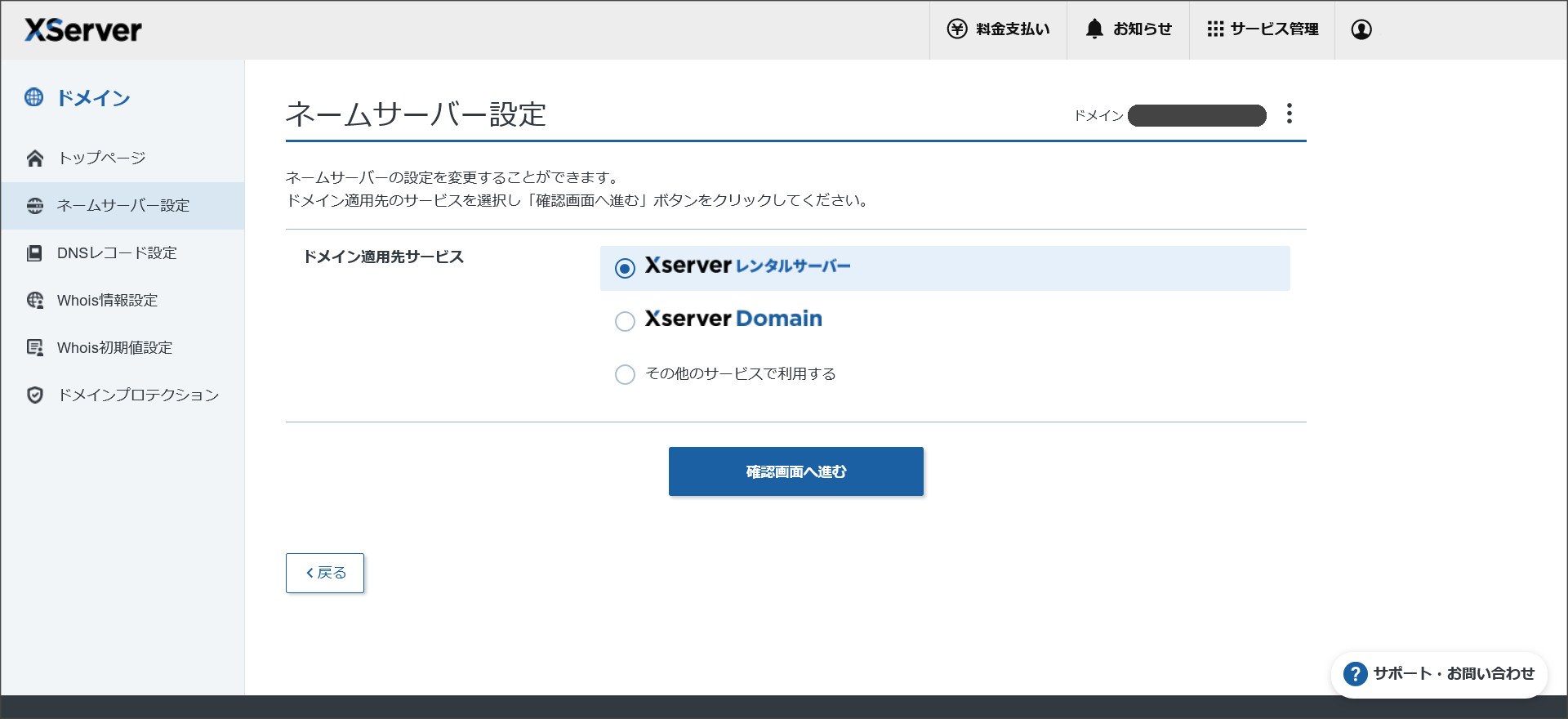 XServerドメインのネームサーバー設定画面