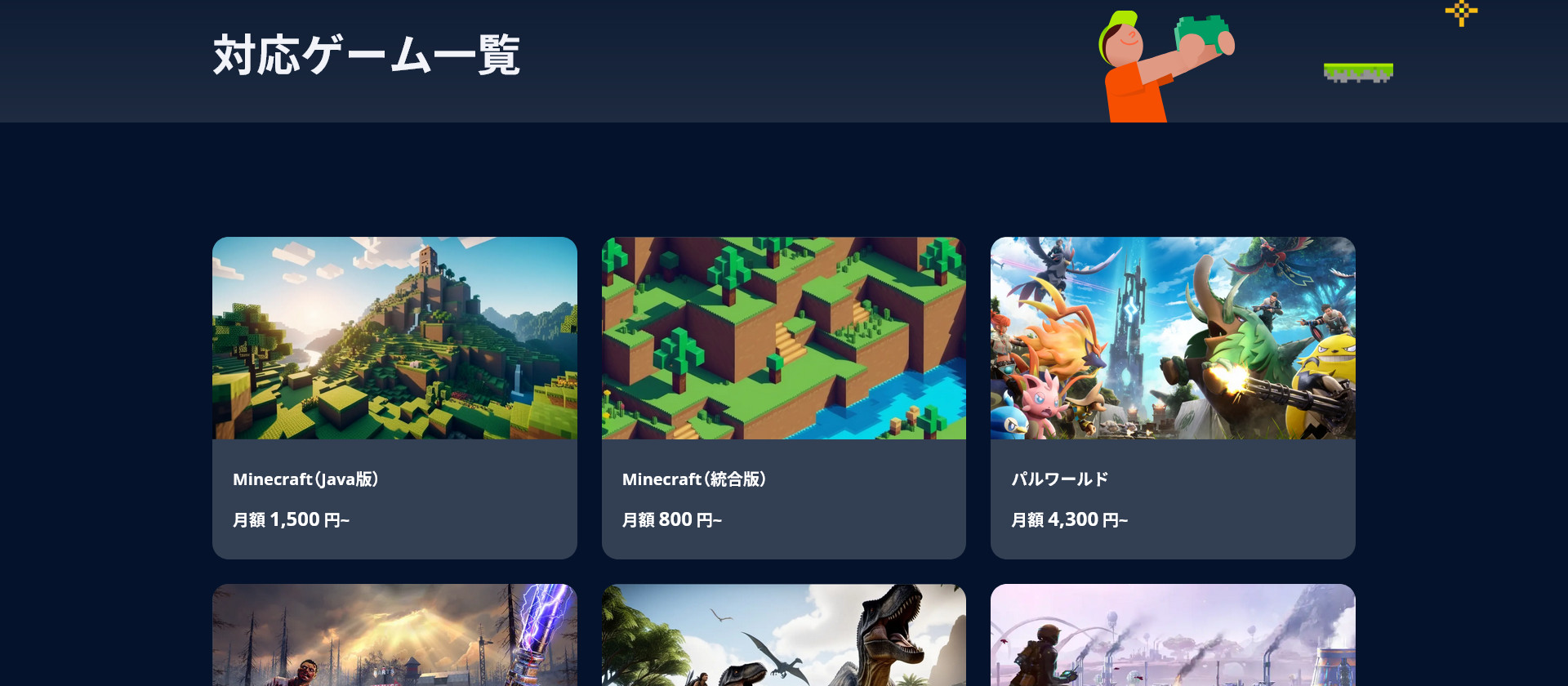 ロリポップ！ for Gamersのゲーム一覧