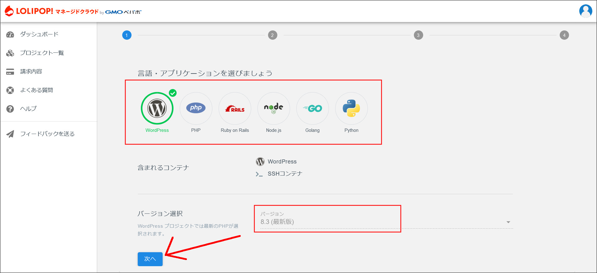 言語・アプリケーションの選択