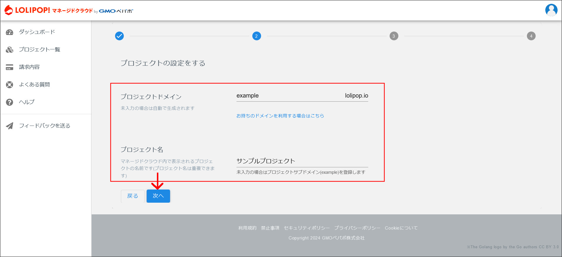 プロジェクトの設定