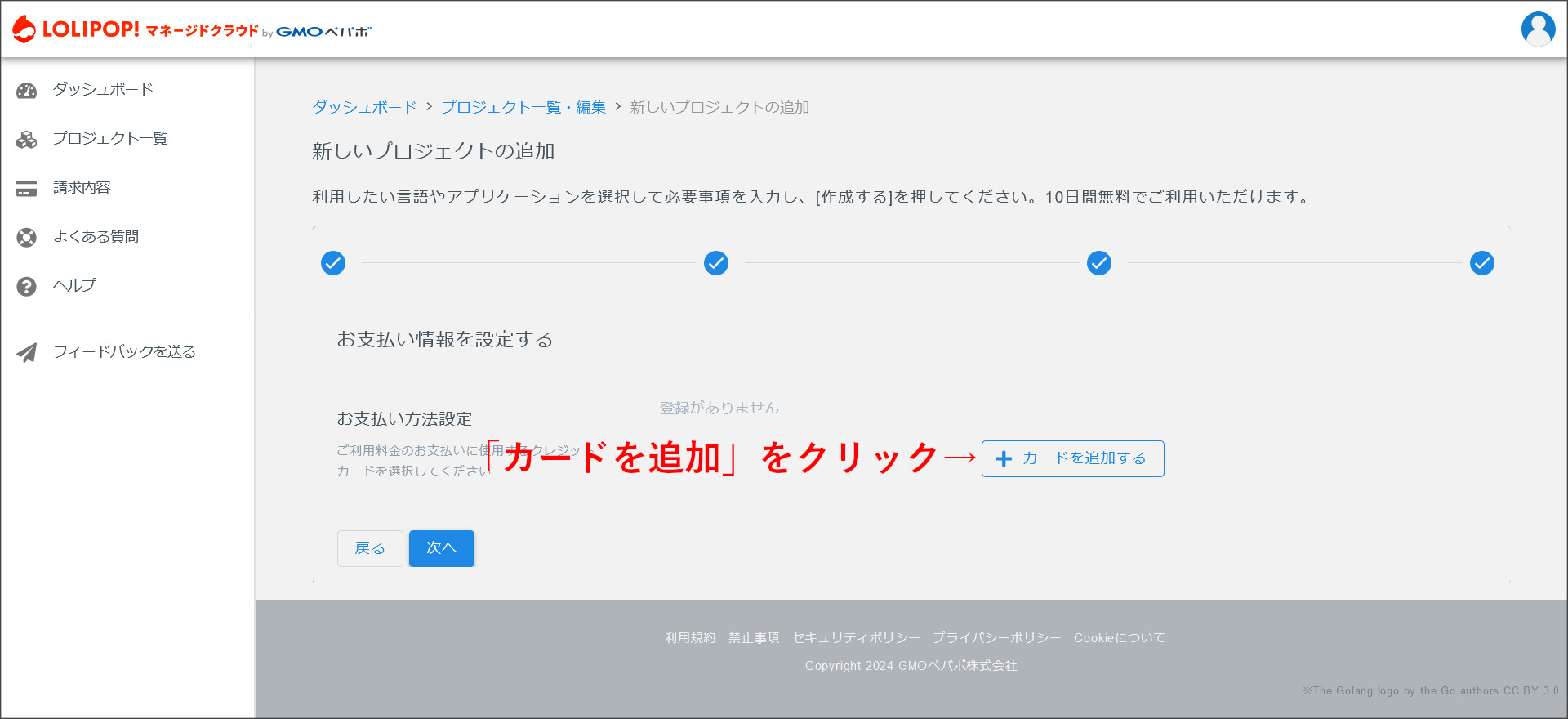 支払い方法の設定