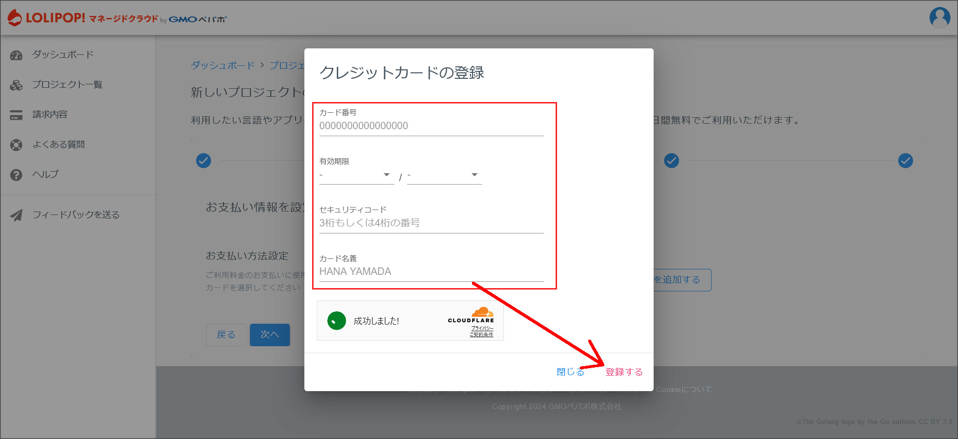 クレジットカードの登録